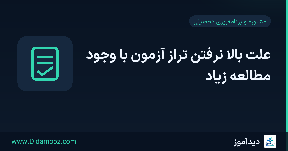 تصویر سهبعدی از کارنامهٔ آزمون و نمودار تراز در فضای سفید و سرمهای با جزئیات نارنجی، نمادی از علت بالا نرفتن تراز آزمون